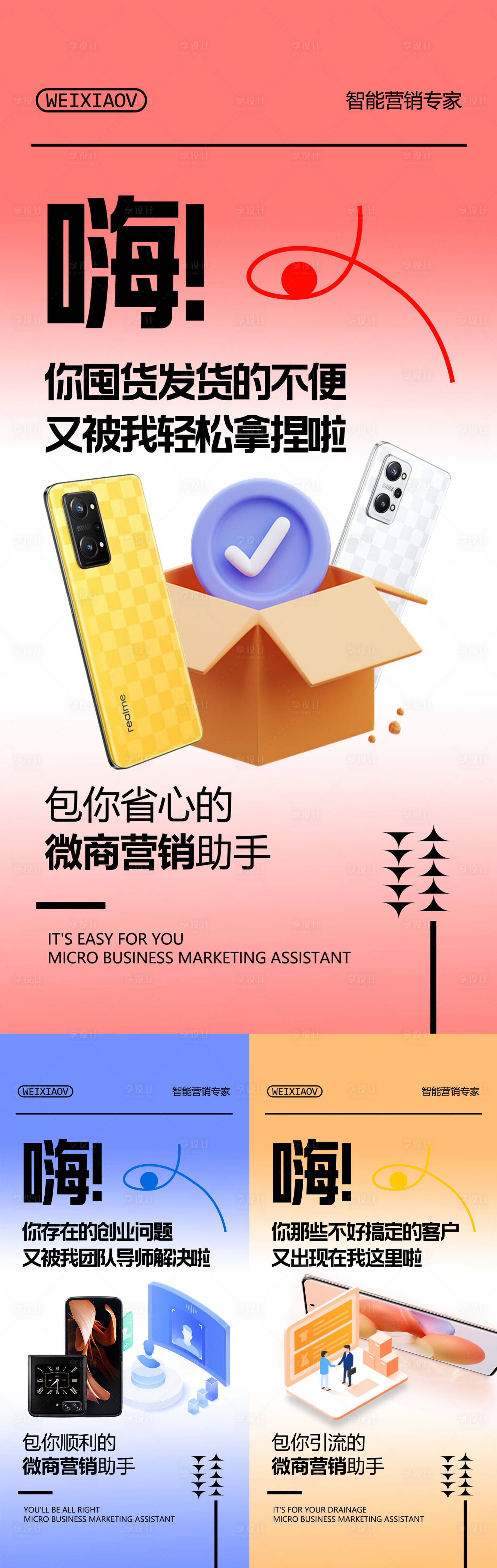 源文件下载【享设计】搜索编号：51060018782707894【营销海报】