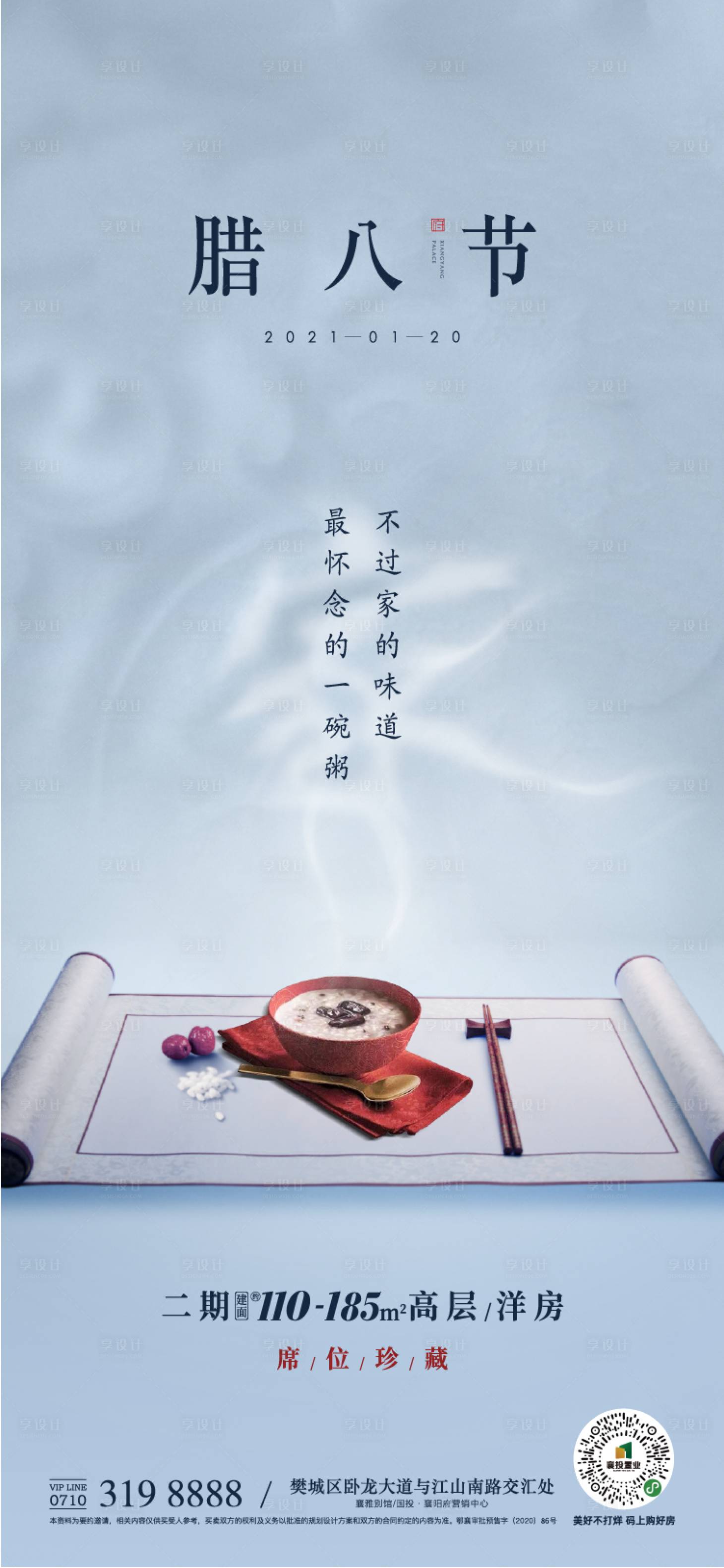 源文件下载【腊八节气单图】编号：76250018904096077