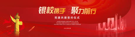 源文件下载【享设计】搜索编号：42700018812412768【党建共建签约背景】