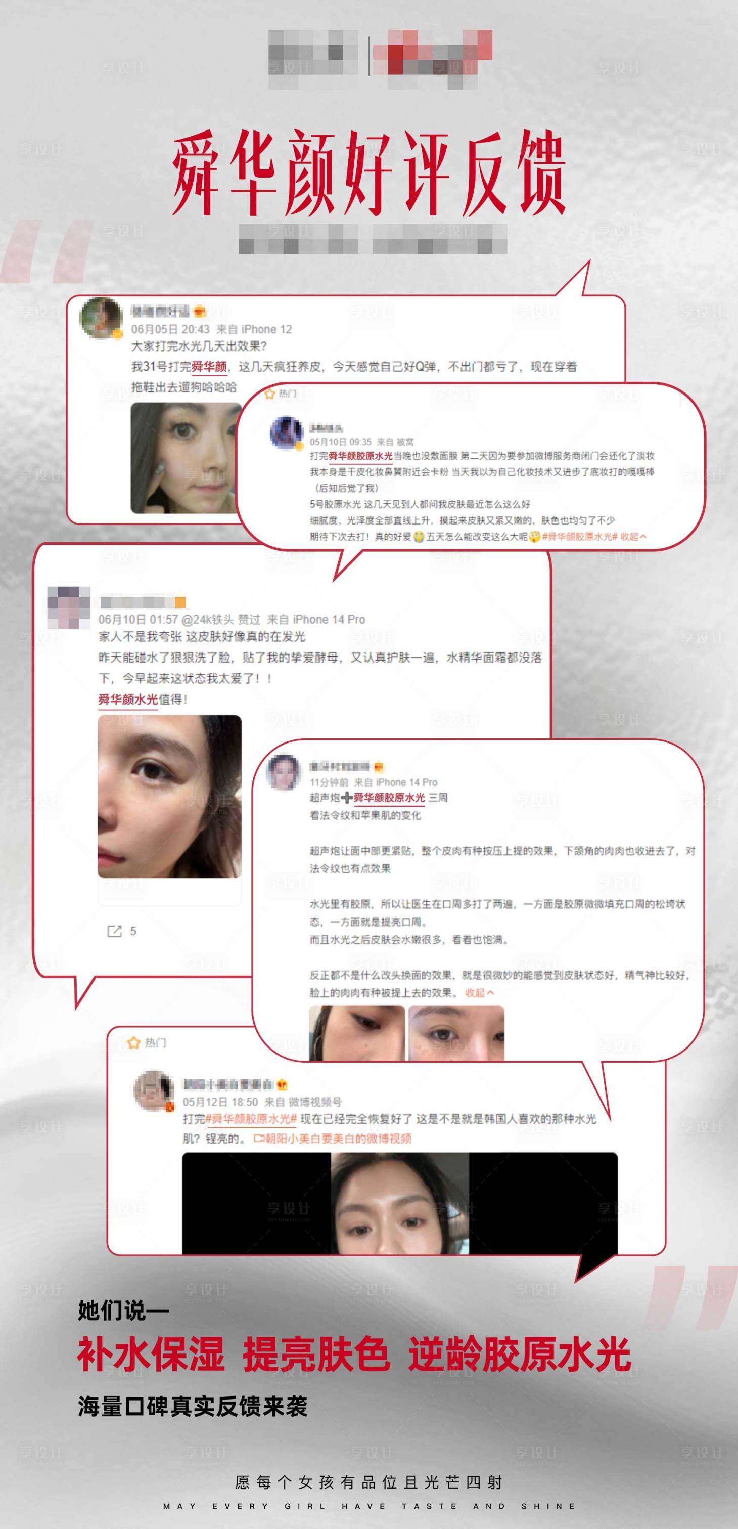 源文件下載【享設(shè)計】搜索編號：81340018483807028【醫(yī)美好評合集】