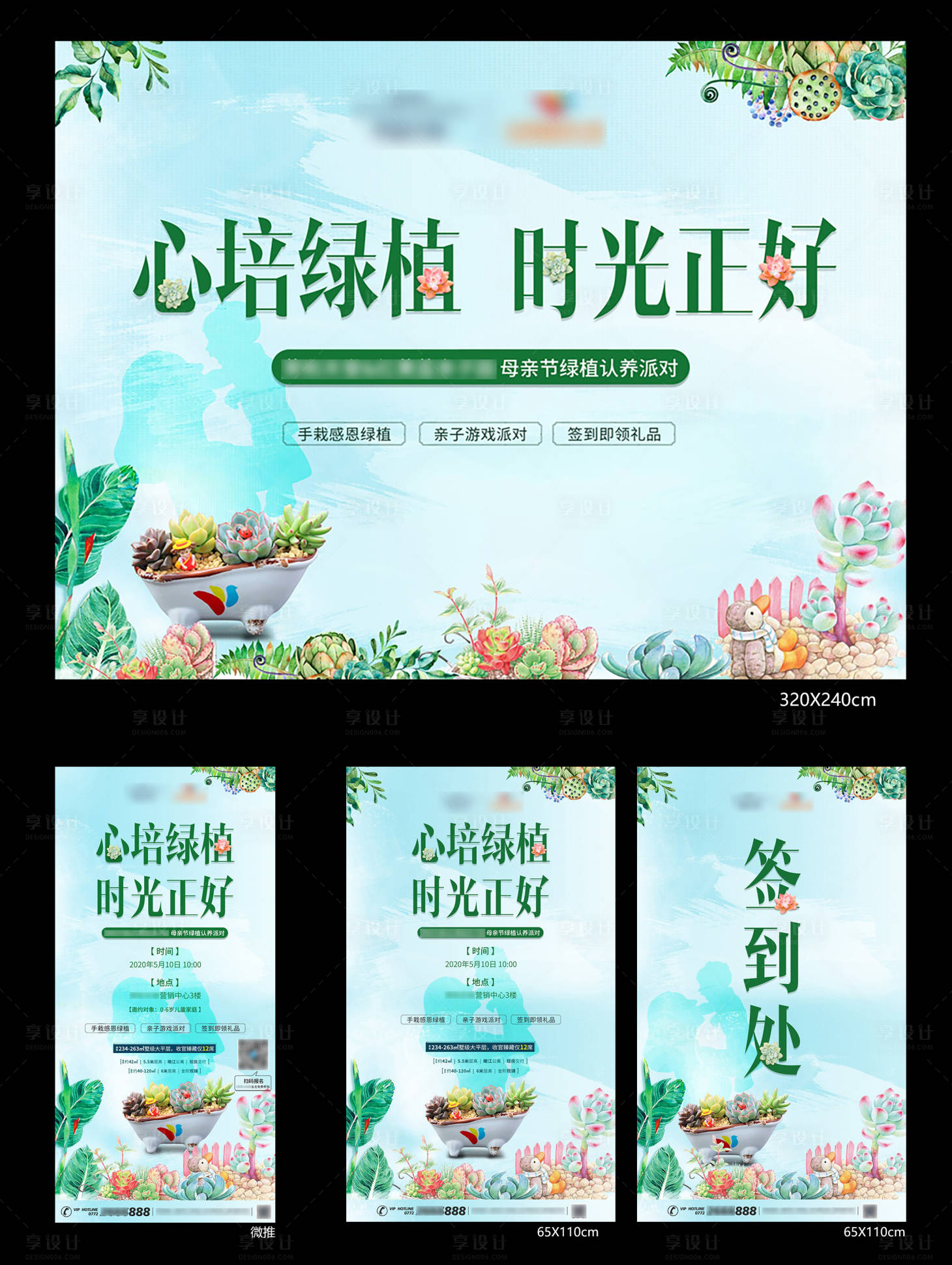 源文件下载【享设计】搜索编号：73450018829197676【地产暖场活动绿植展板】