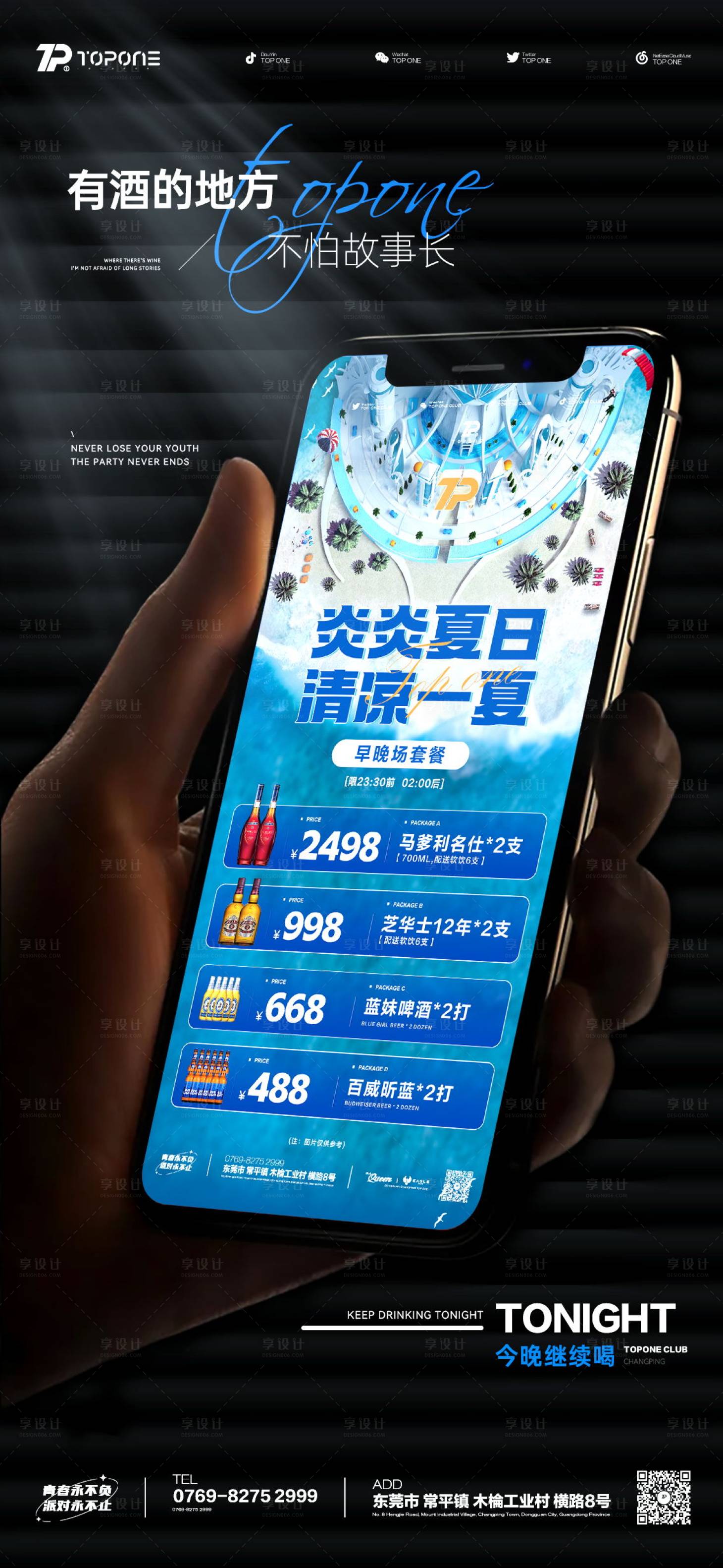 源文件下载【酒吧夜店日常宣传海报】编号：92010019007754089