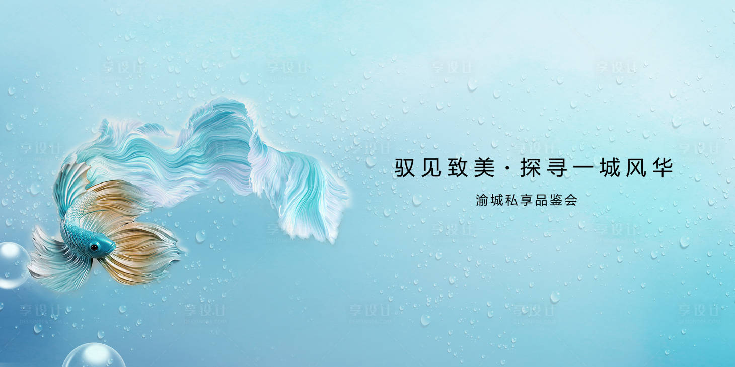 源文件下载【享设计】搜索编号：59550018948677517【品鉴会活动背景板】
