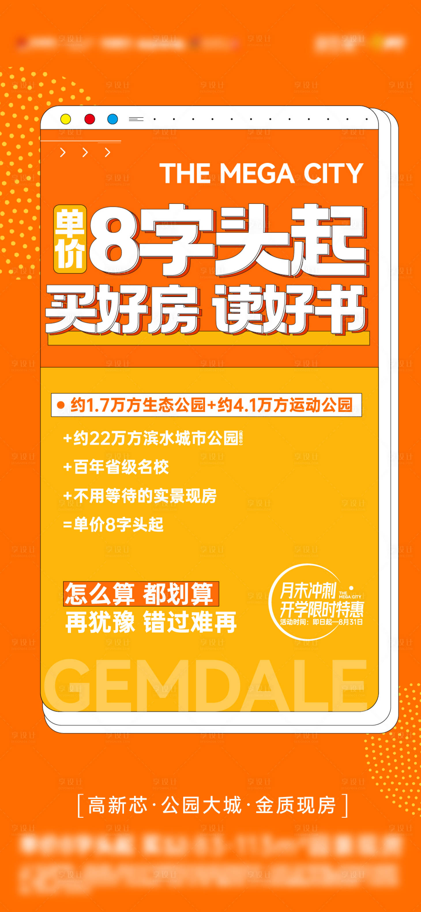 源文件下载【享设计】搜索编号：68530018997689502【促销大字报】