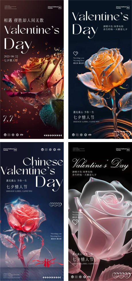 源文件下载【七夕情人节系列海报】编号：55300018805743642