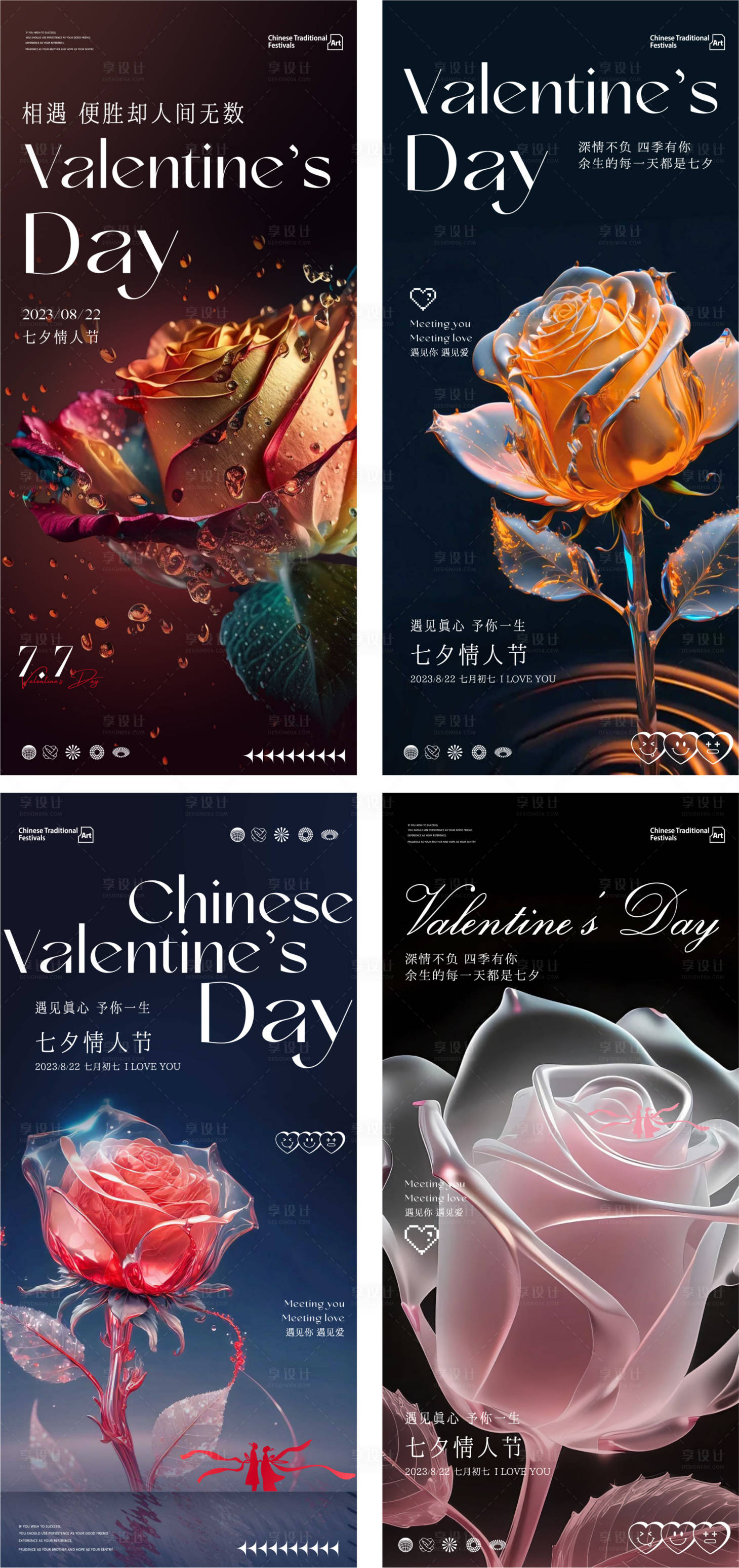 源文件下載【享設計】搜索編號：55300018805743642【七夕情人節系列海報】