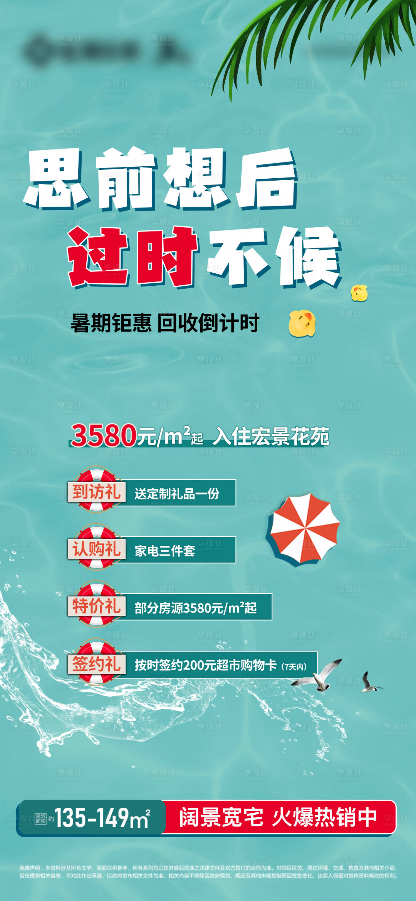 源文件下載【享設計】搜索編號：52290018607852486【夏日清爽海報】