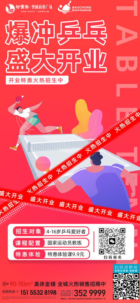源文件下載【享設計】搜索編號：29550018569052452【乒乓球比賽活動開業海報】