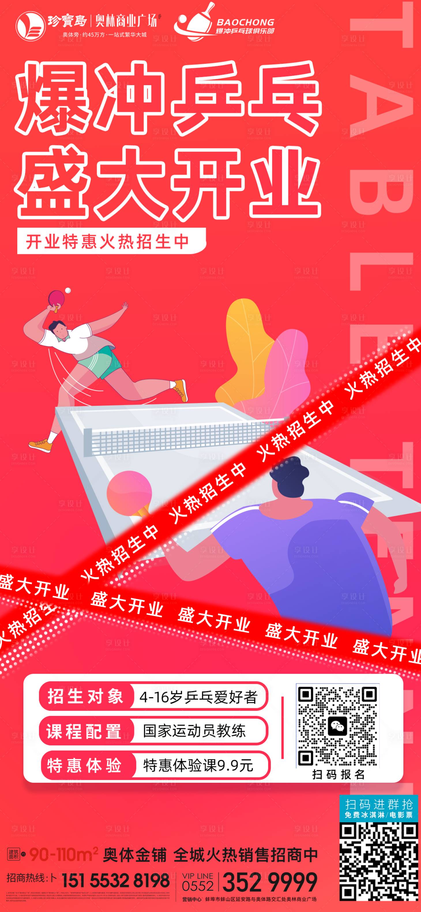 源文件下載【享設計】搜索編號：29550018569052452【乒乓球比賽活動開業海報】