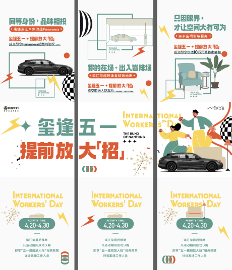 源文件下载【地产汽车招商活动三宫格系列长图海报】编号：20230802231955430
