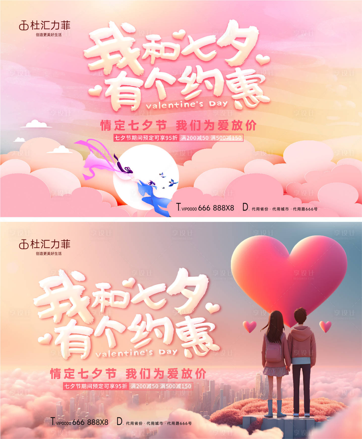 源文件下載【享設計】搜索編號：13140018618257441【七夕情人節活動背景板】