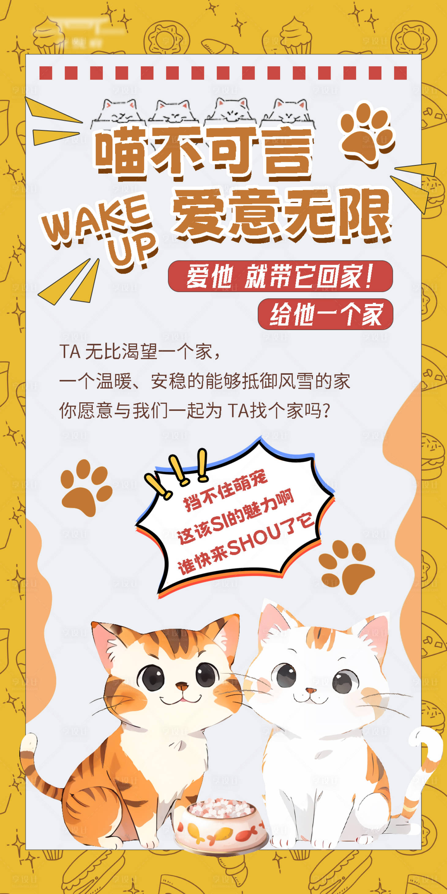 源文件下载【享设计】搜索编号：84240018761042647【宠物海报】