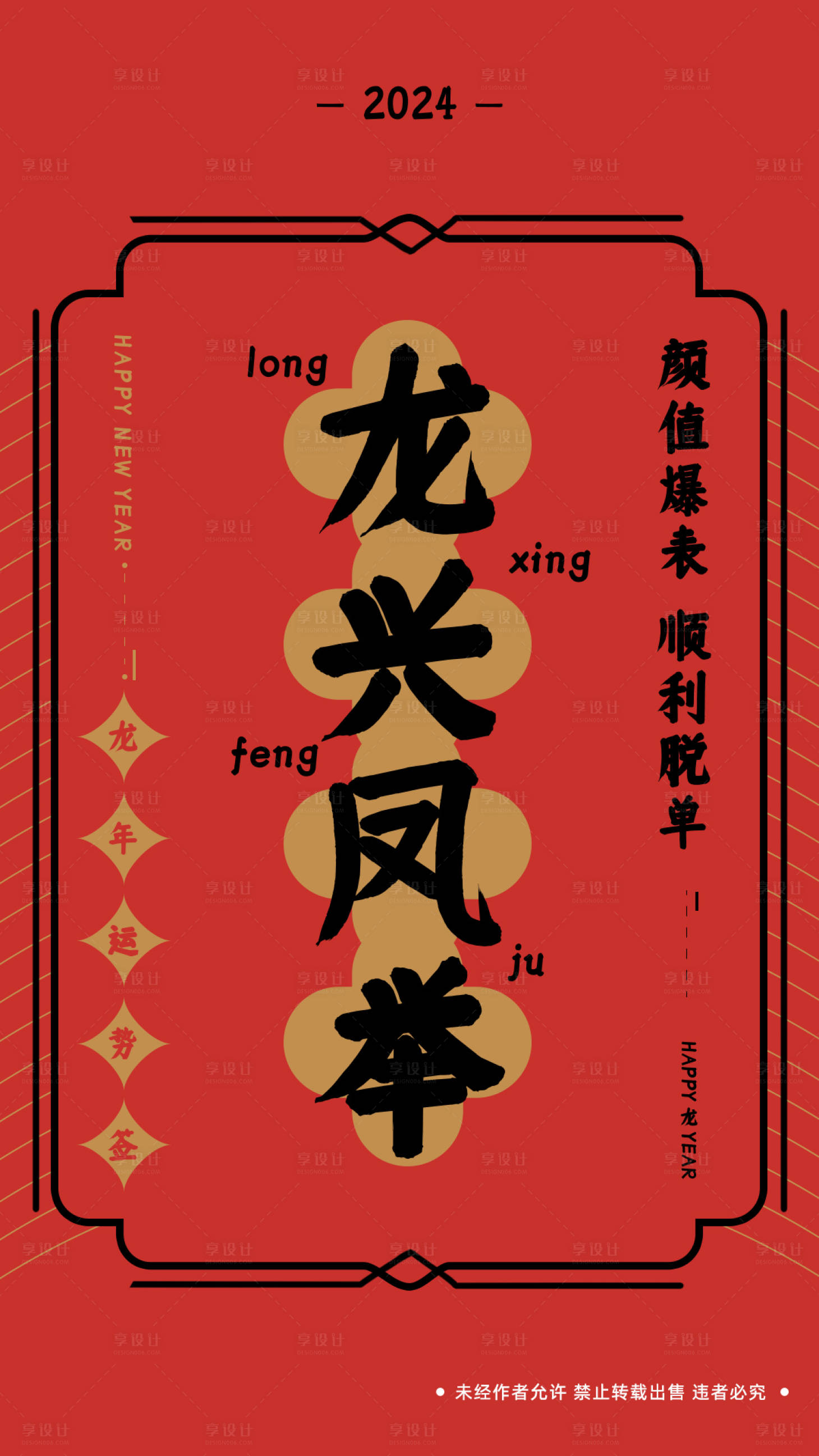 源文件下载【地产春节上上签活动海报】编号：97940019032723907