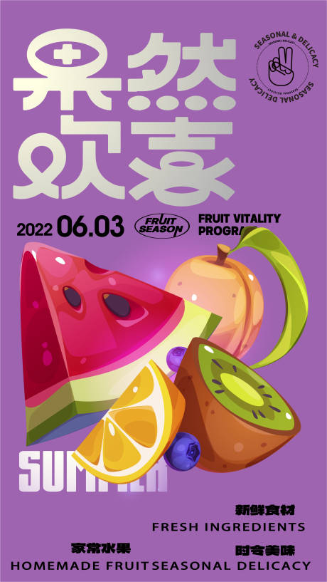 水果商业海报