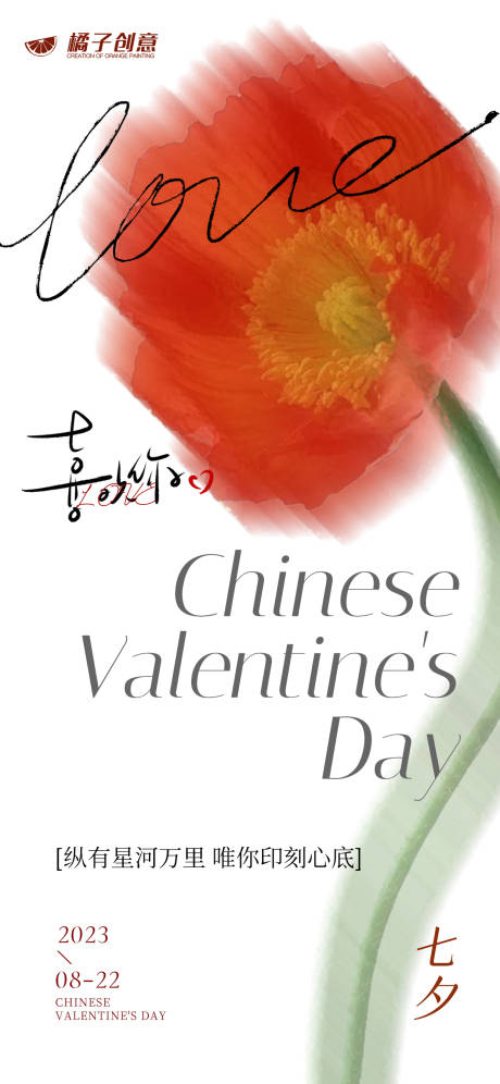 源文件下载【享设计】搜索编号：77800018703003319【七夕情人节海报】