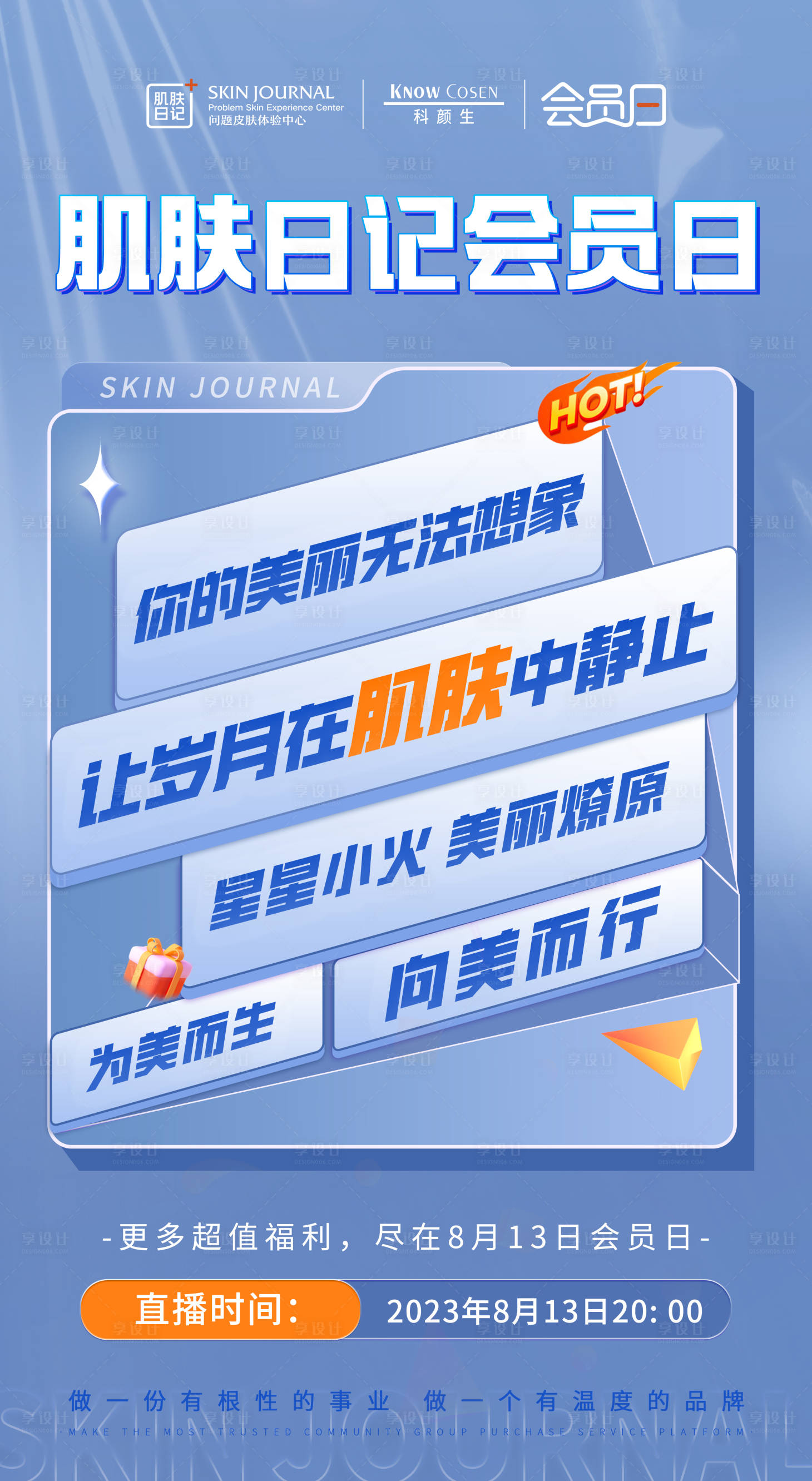 源文件下載【享設計】搜索編號：36200019018605146【醫美會員日】