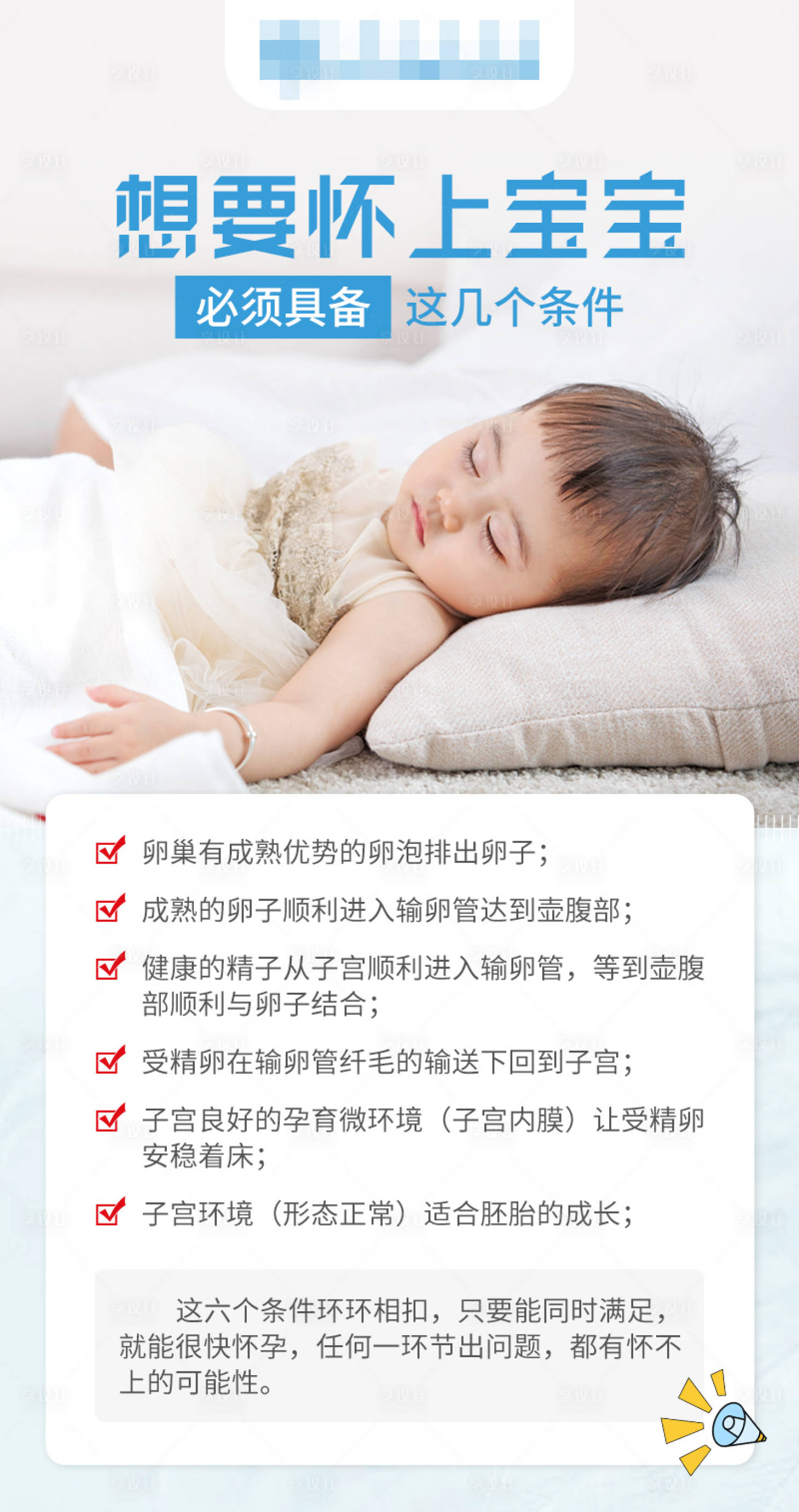 源文件下載【享設計】搜索編號：18360018831254454【備孕科普知識海報】