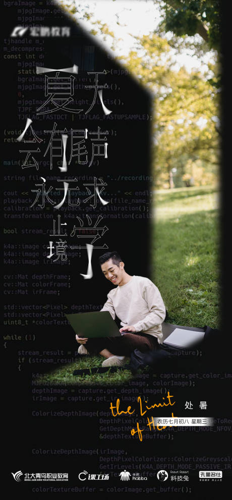 源文件下载【享设计】搜索编号：80030018800315273【处暑夏日节气移动端海报】