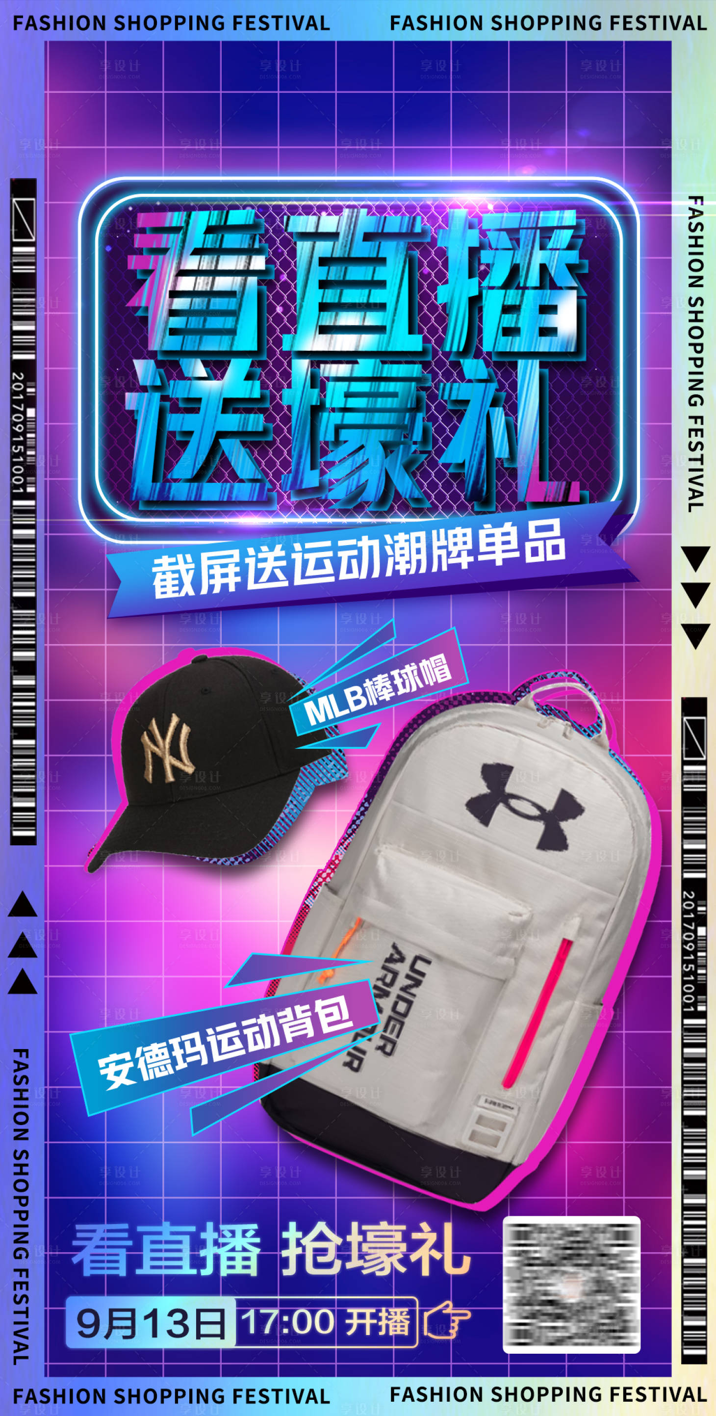 源文件下载【享设计】搜索编号：48540018978387423【直播海报】