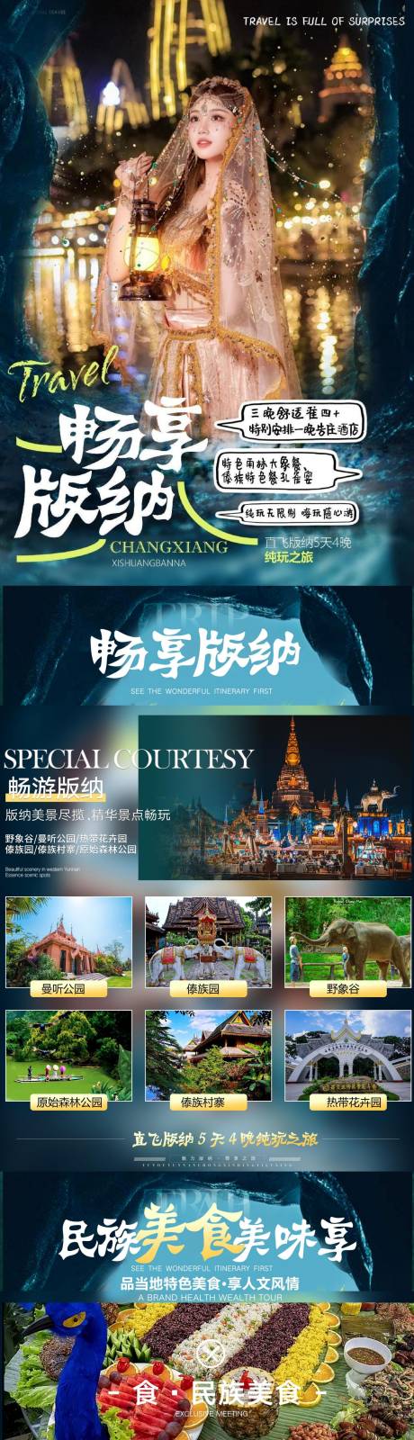 源文件下載【版納宣傳海報(bào)】編號(hào)：47010018489735534