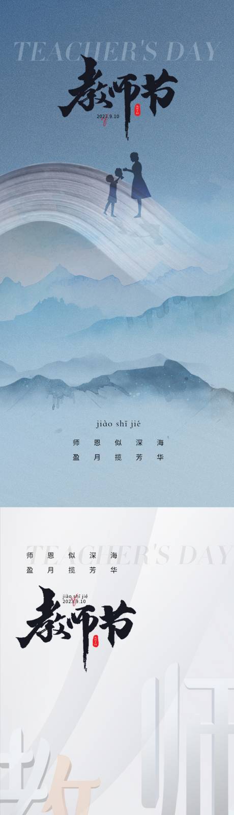 源文件下载【地产教师节海报】编号：35920019069289345