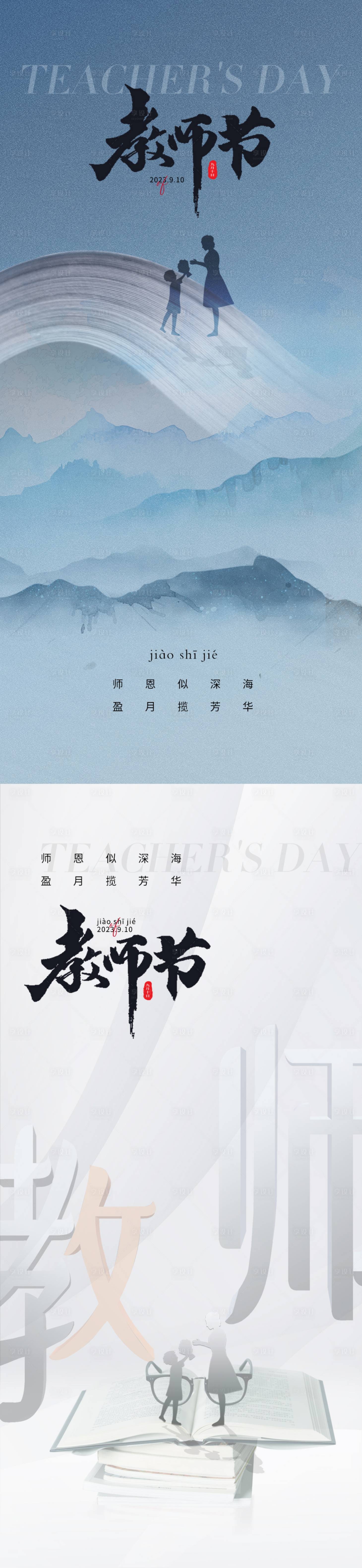 源文件下載【享設計】搜索編號：35920019069289345【地產教師節海報】