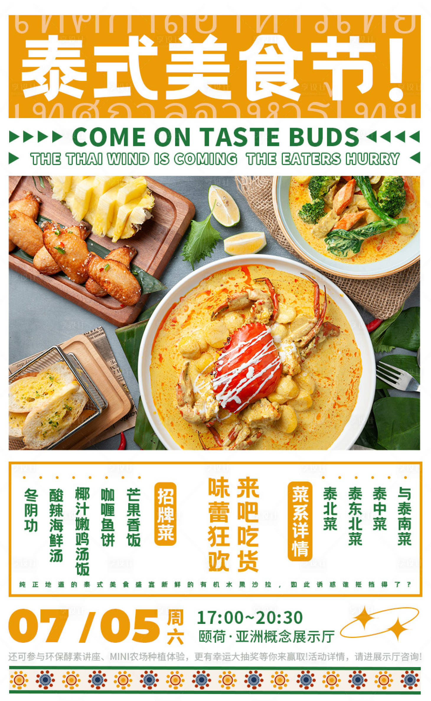 源文件下載【享設計】搜索編號：28600018978904000【泰國美食節海報】