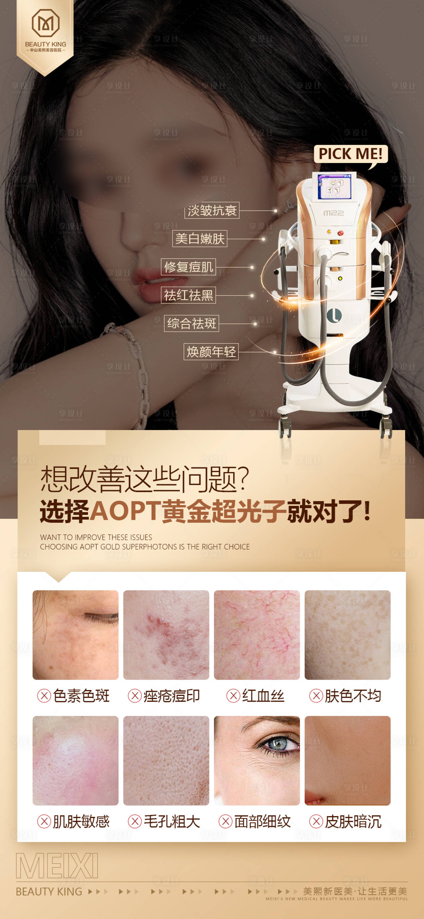 源文件下载【光子嫩肤改善皮肤问题】编号：61910018598052189