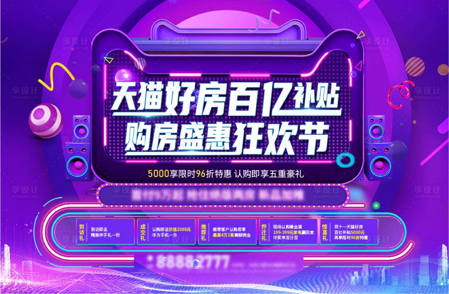 源文件下载【天猫好房活动主画面】编号：54260018560007662