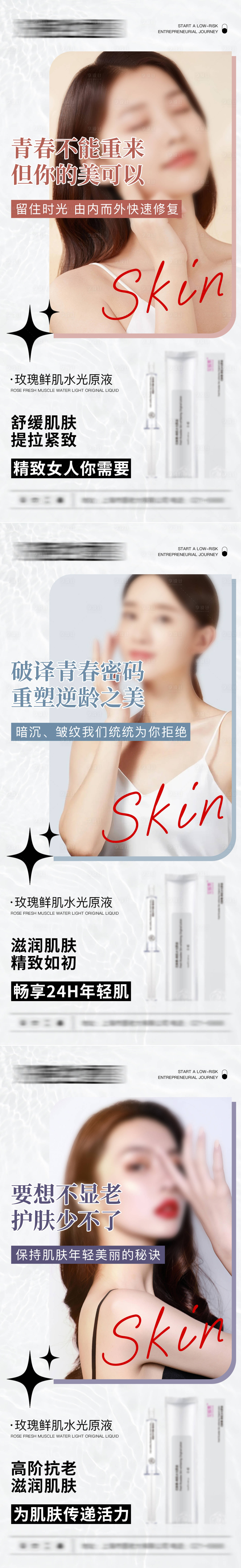 源文件下載【享設計】搜索編號：22150018723586368【醫美護膚精華產品海報】
