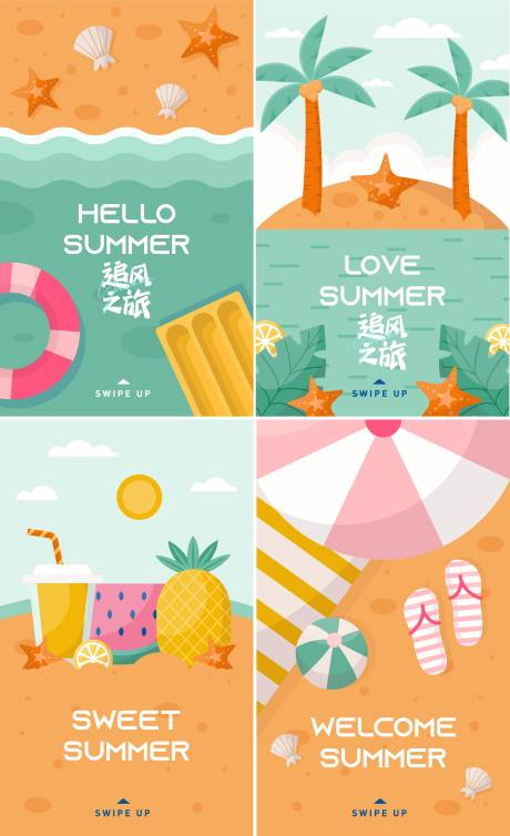 源文件下载【夏日海边派对活动】编号：25330018447499516