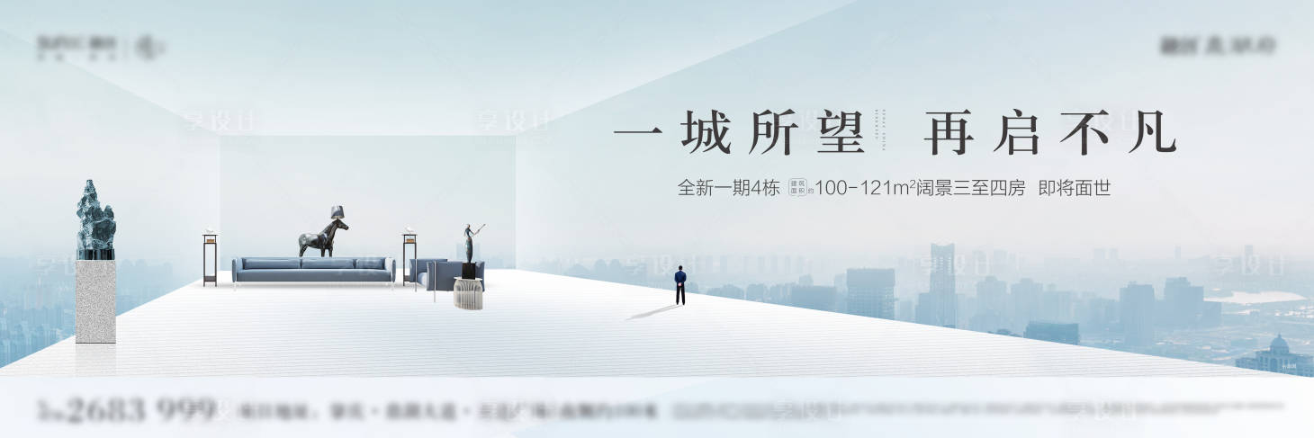 源文件下載【享設計】搜索編號：74480018801575047【地產平層kv】