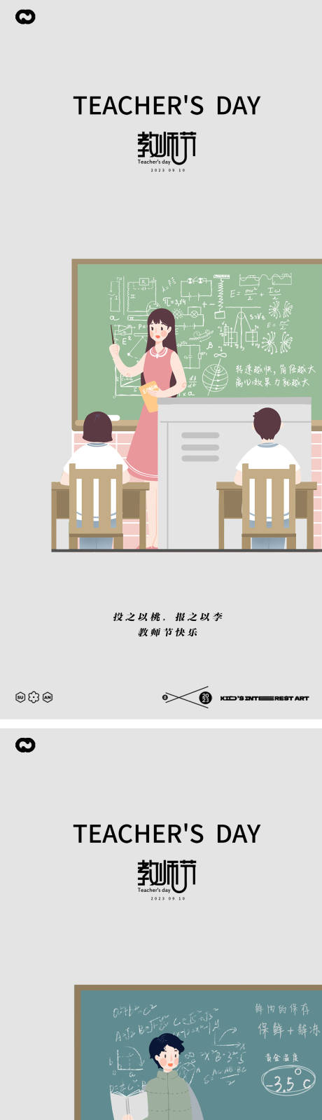 源文件下载【教师节开学季插画海报】编号：51330018945026384