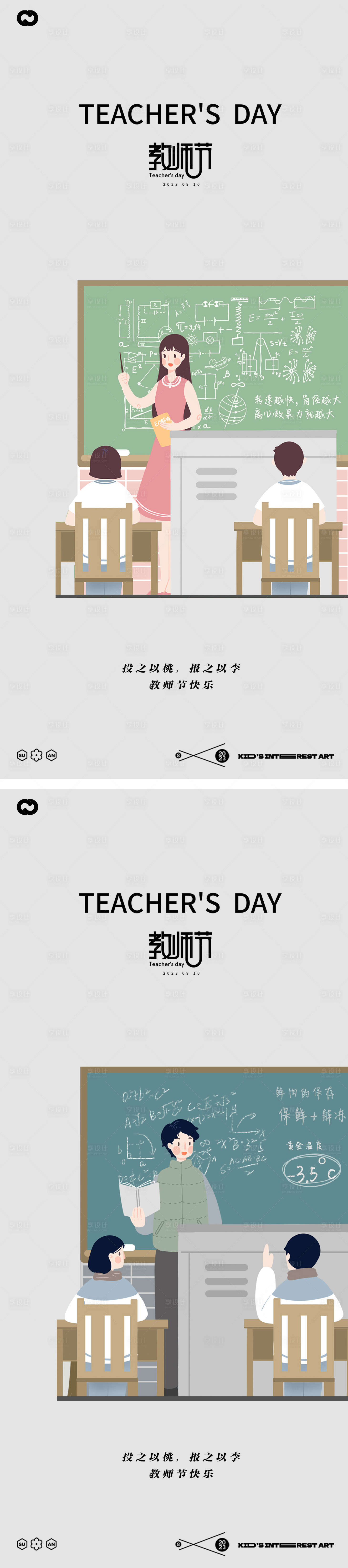 源文件下載【享設(shè)計】搜索編號：51330018945026384【教師節(jié)開學(xué)季插畫海報】