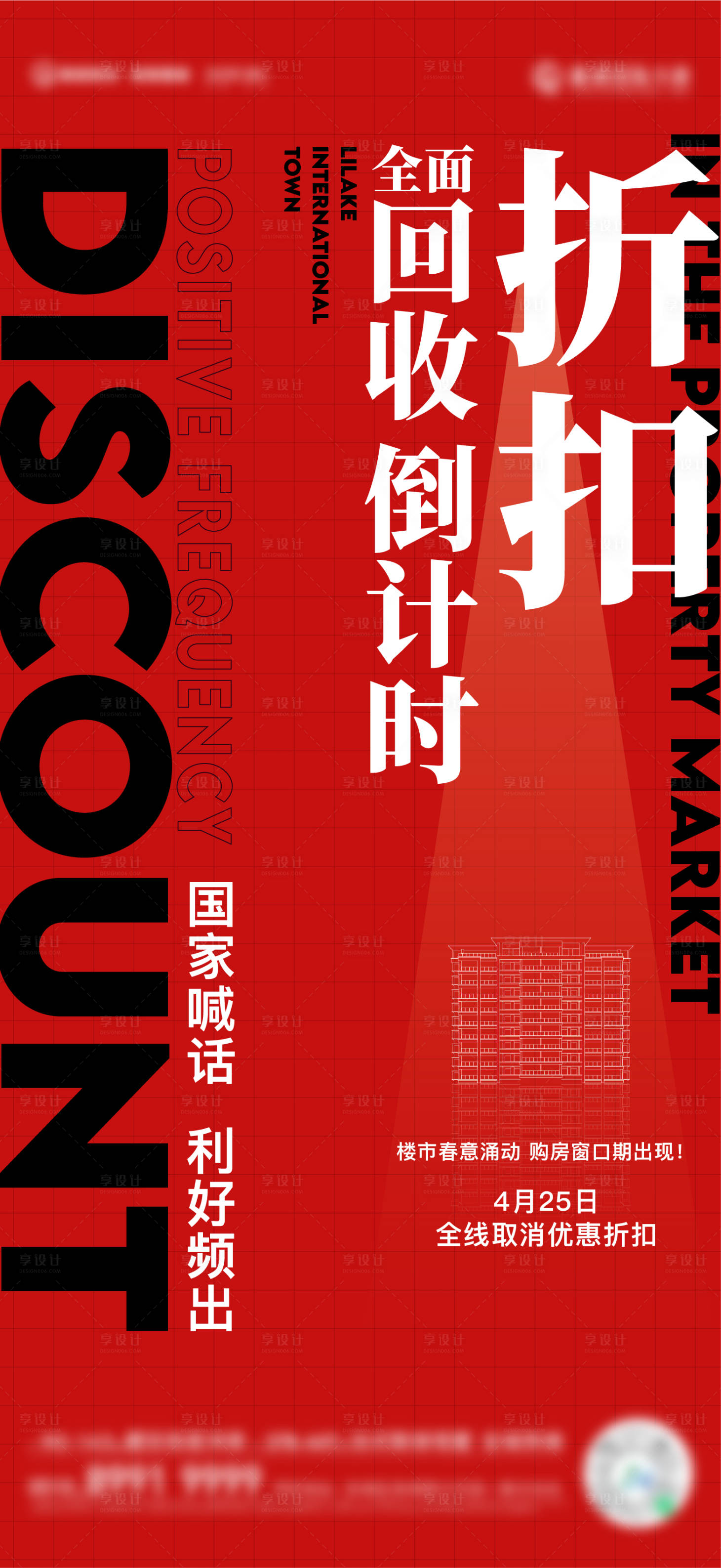 源文件下载【地产折扣回收海报】编号：11830018656918601