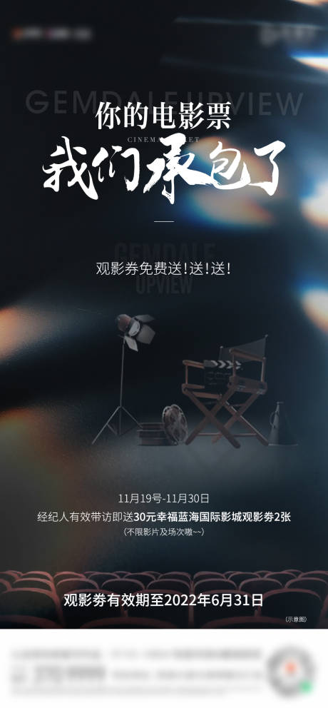 源文件下载【地产观影活动海报】编号：38530018959368816