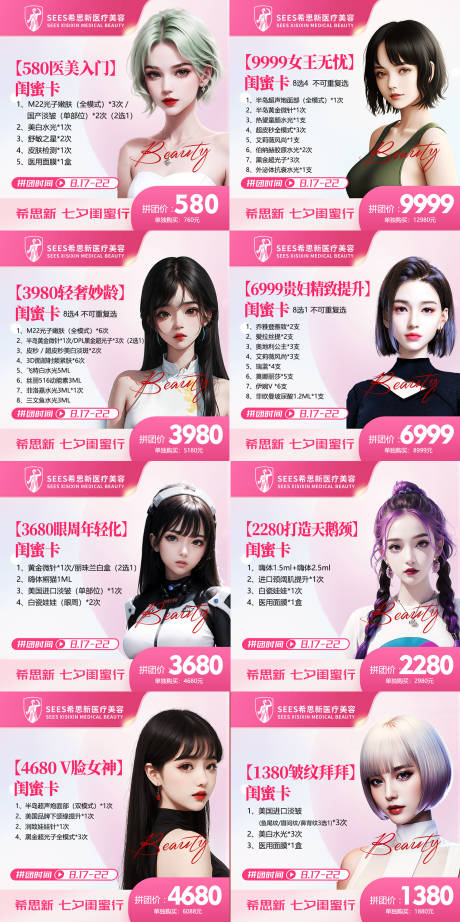 源文件下载【医美七夕拼团头图】编号：92890018867747299