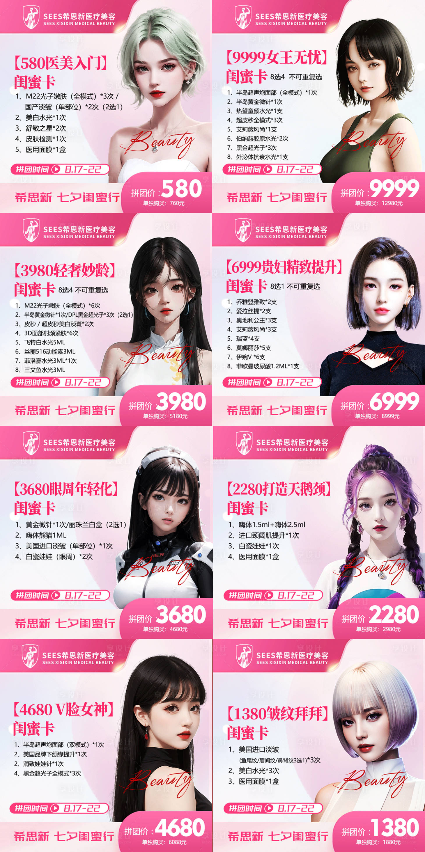 源文件下载【医美七夕拼团头图】编号：92890018867747299