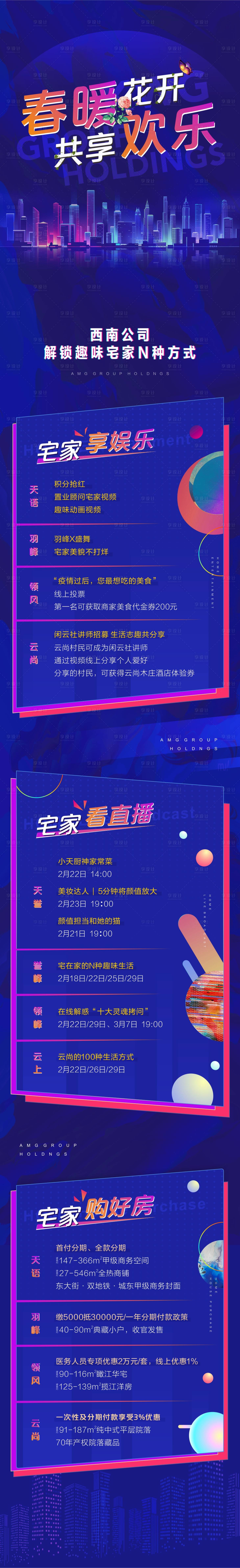 源文件下載【享設(shè)計】搜索編號：20750019083321857【宅家活動長圖】