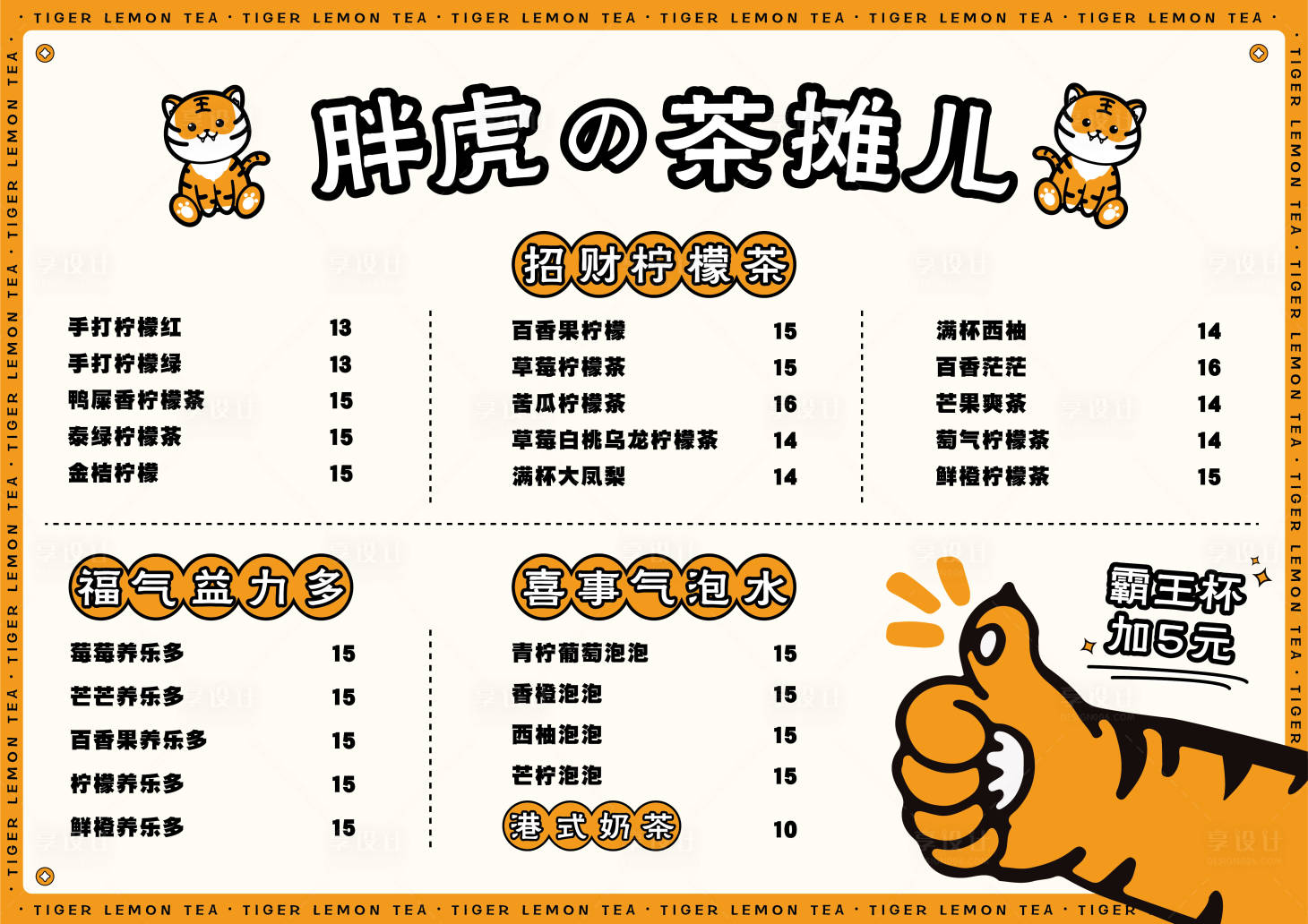源文件下載【享設計】搜索編號：56290018950824366【茶飲菜單】