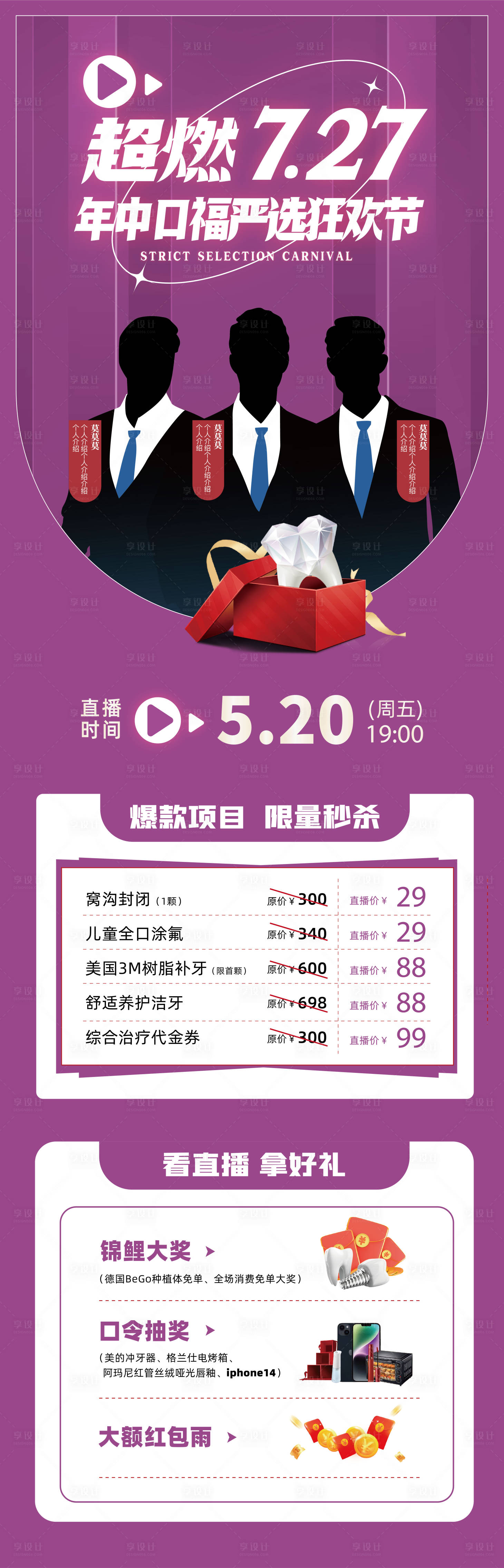源文件下載【享設計】搜索編號：17940018597074737【年中直播活動】