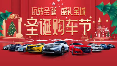 源文件下载【汽车圣诞购车节背景板】编号：29050019015745183