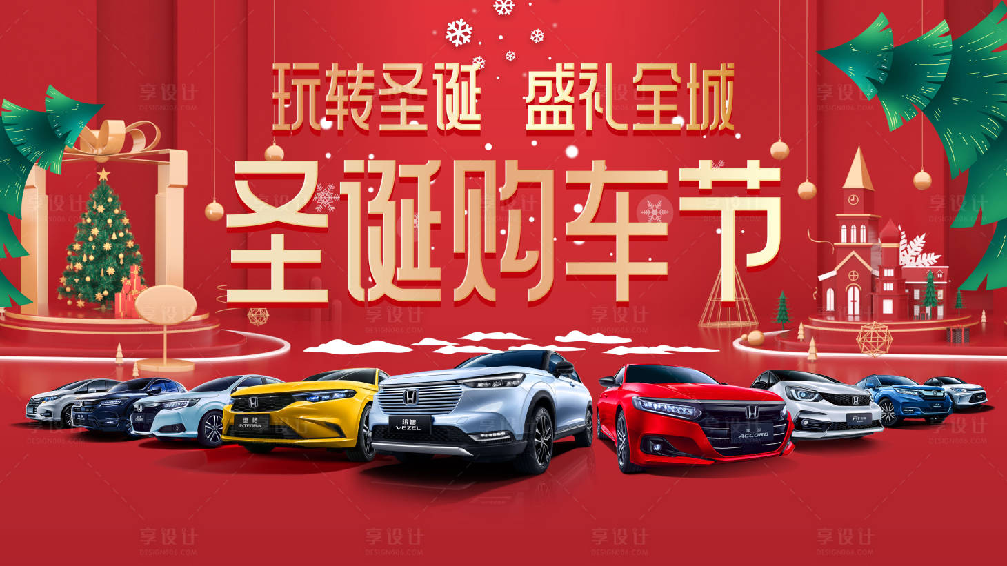 源文件下載【享設計】搜索編號：29050019015745183【汽車圣誕購車節背景板】