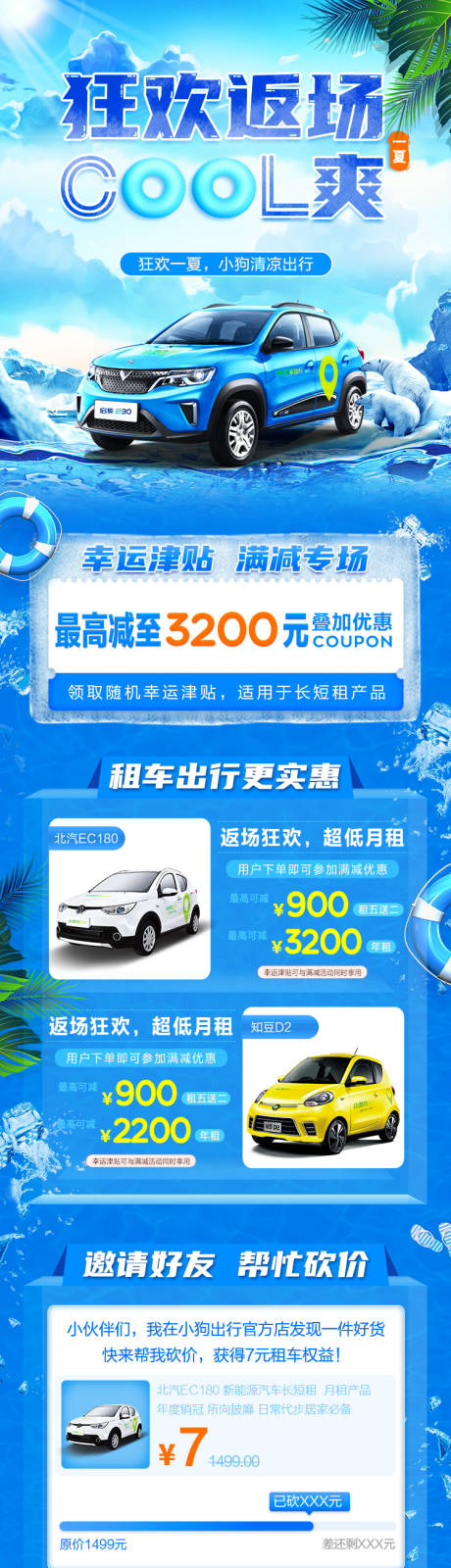 源文件下载【新能源打车出行活动促销推广活动页】编号：61900018740372872