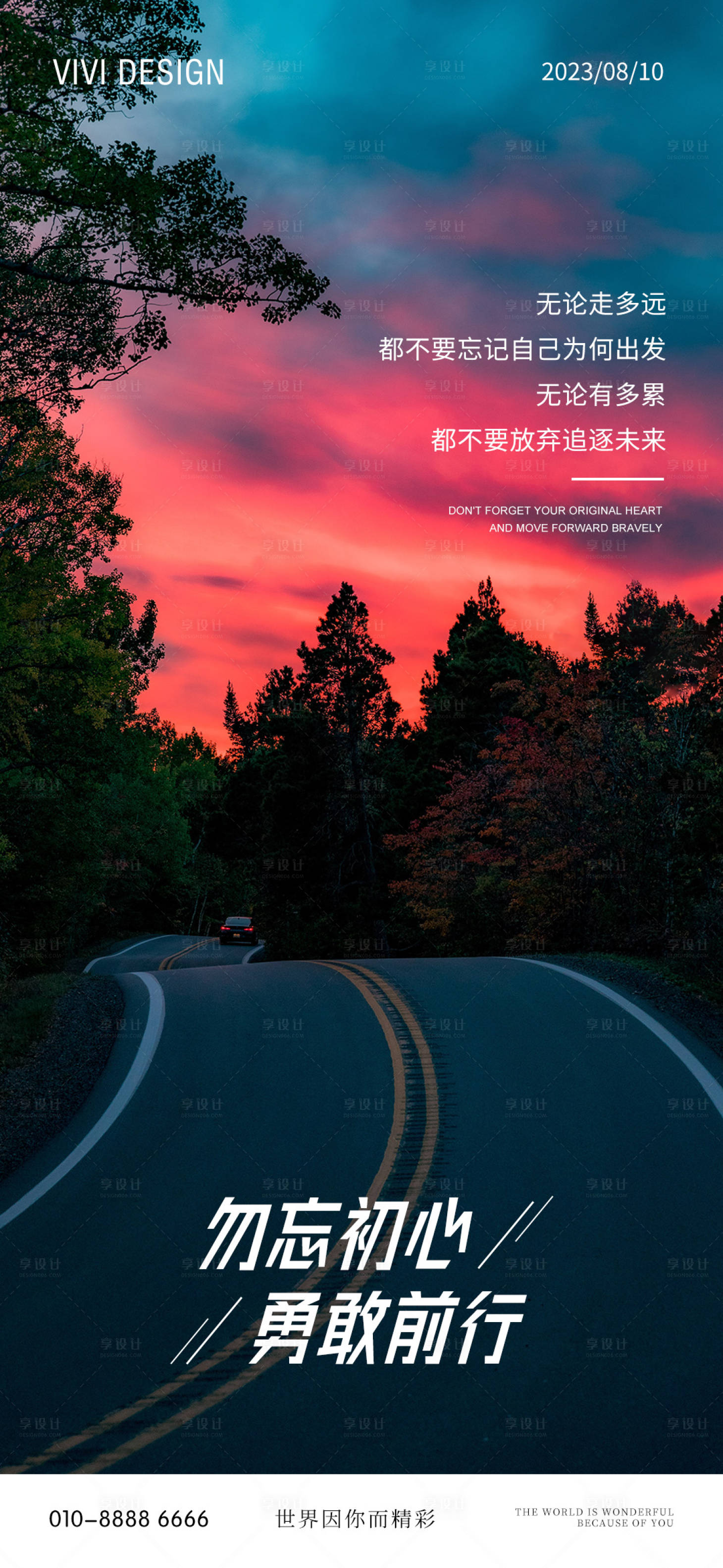 源文件下载【励志日签风景海报】编号：81950018657423164