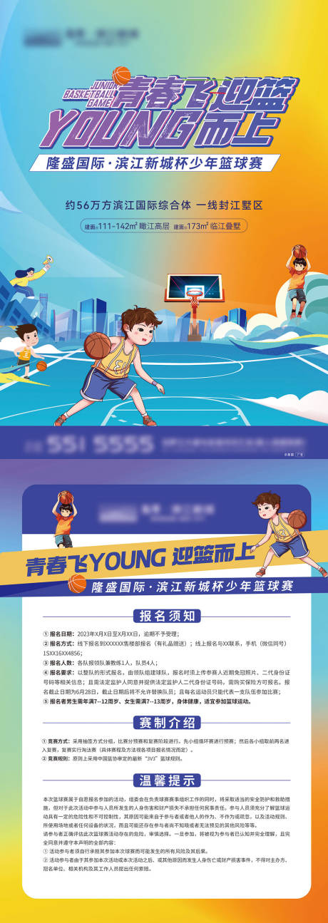 源文件下载【篮球赛报名活动DM单页】编号：89900018816926728