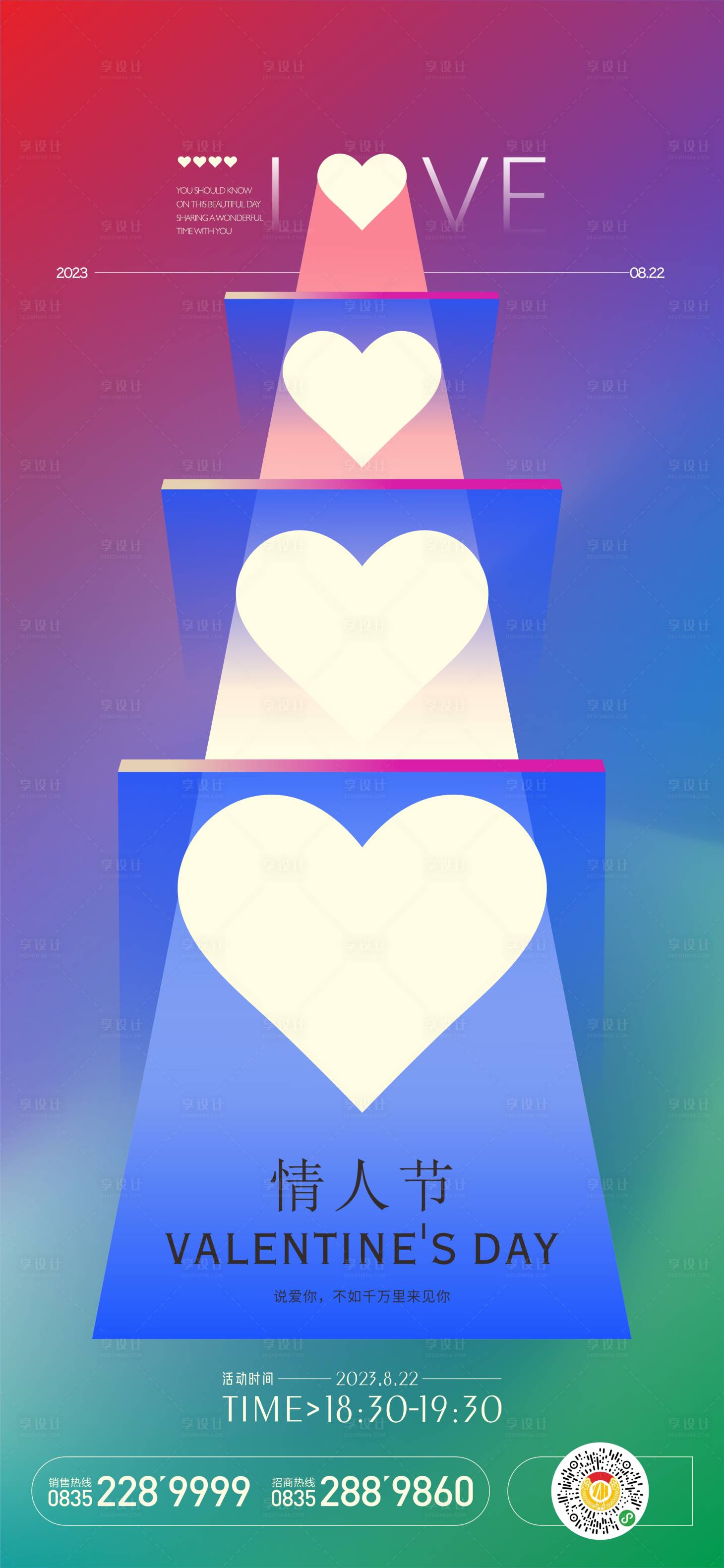 源文件下载【享设计】搜索编号：84010018699487053【七夕情人节】