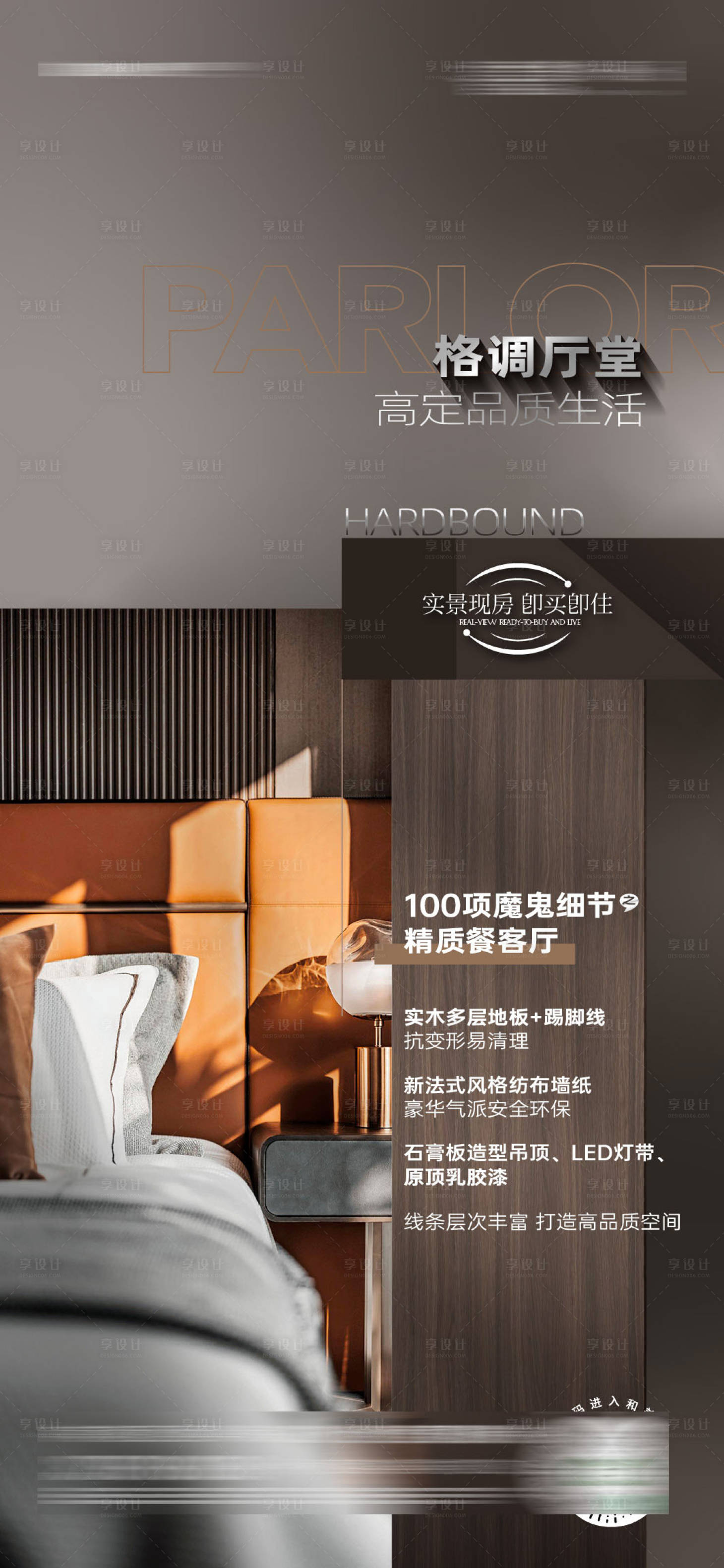 源文件下載【享設(shè)計】搜索編號：94620018726105052【精裝價值點簡約海報】