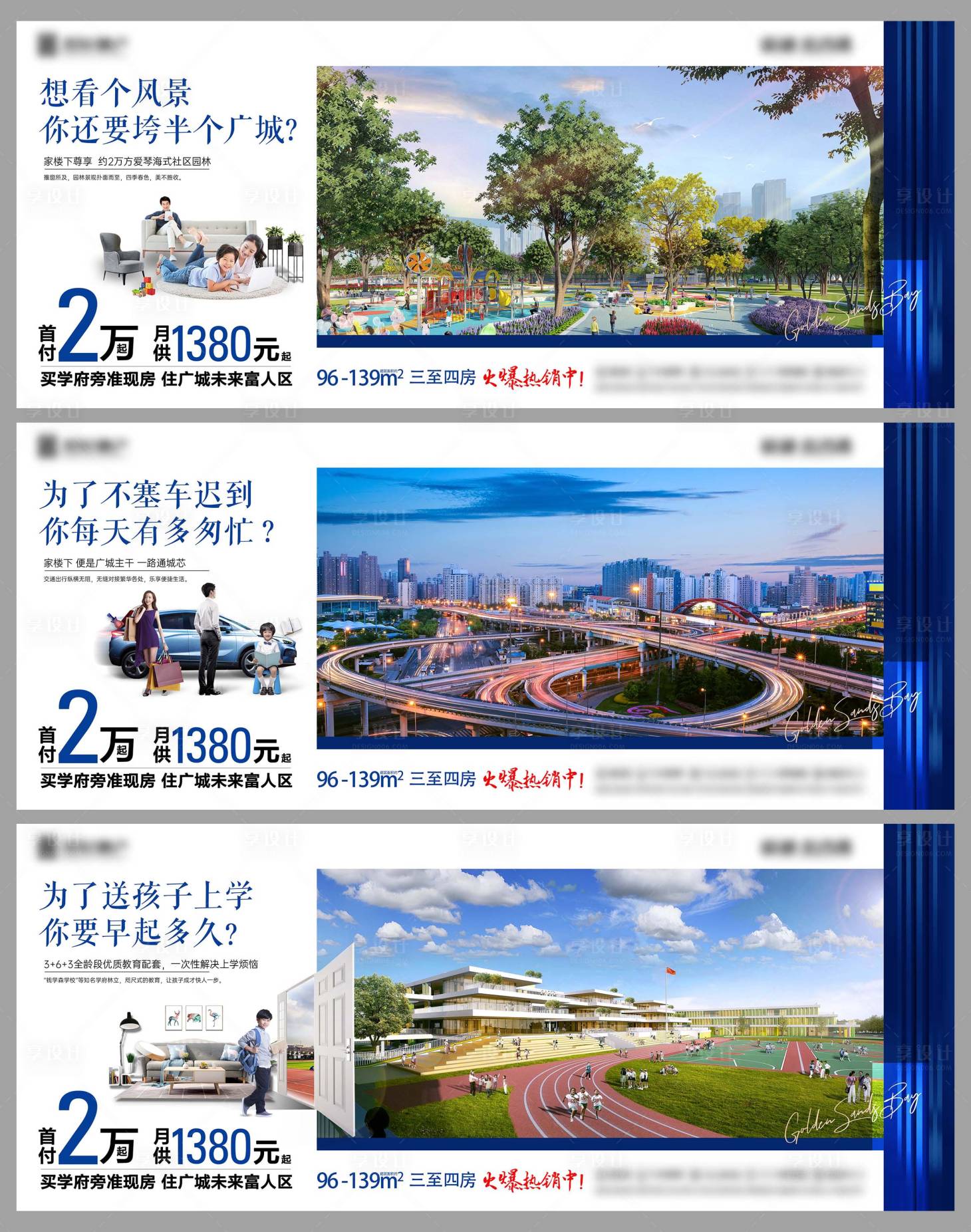 源文件下载【享设计】搜索编号：39230018984936547【地产配套价值点系列海报】