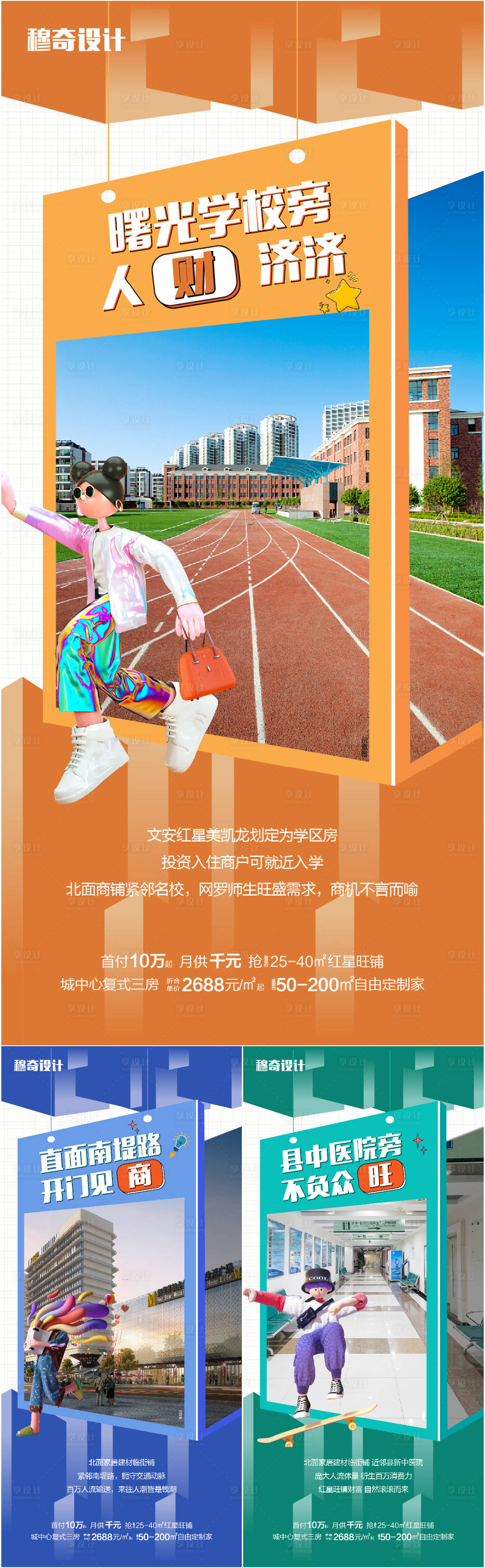 源文件下載【享設計】搜索編號：18630018981152546【地產價值系列海報】